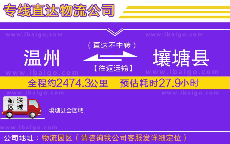 溫州到壤塘縣貨運公司