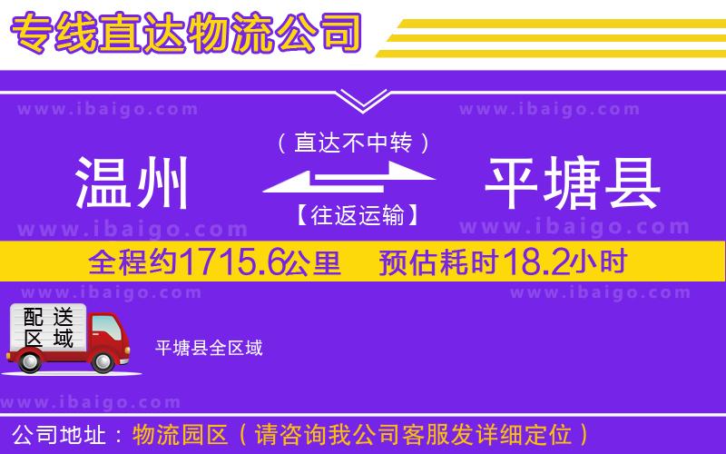 溫州到平塘縣物流公司