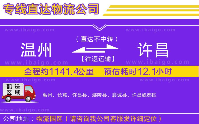 溫州到許昌物流