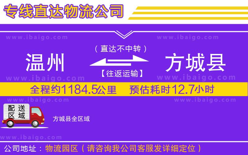 溫州到方城縣貨運公司