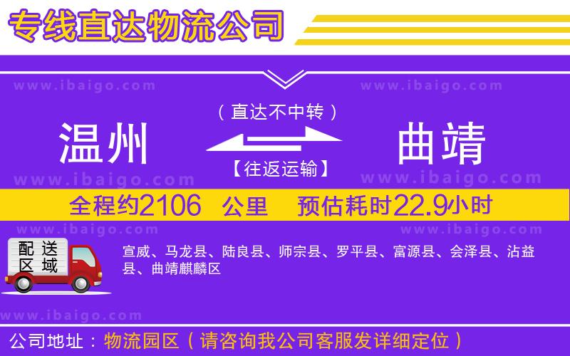 溫州到曲靖貨運專線