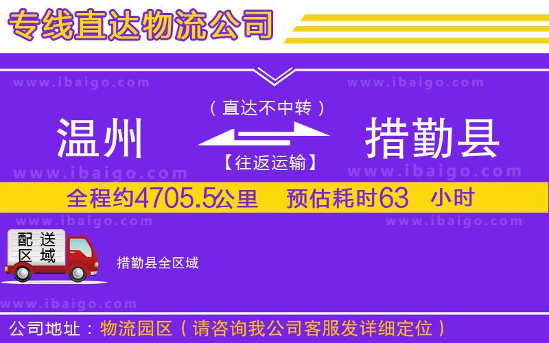 溫州到措勤縣物流專線