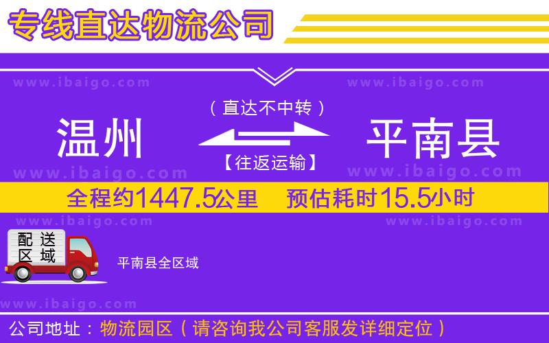 溫州到平南縣物流專線