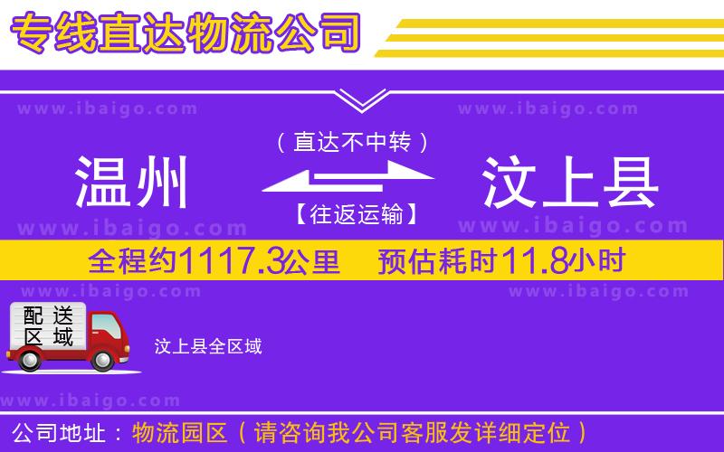 溫州到汶上縣物流專線