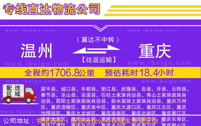 溫州到重慶貨運公司