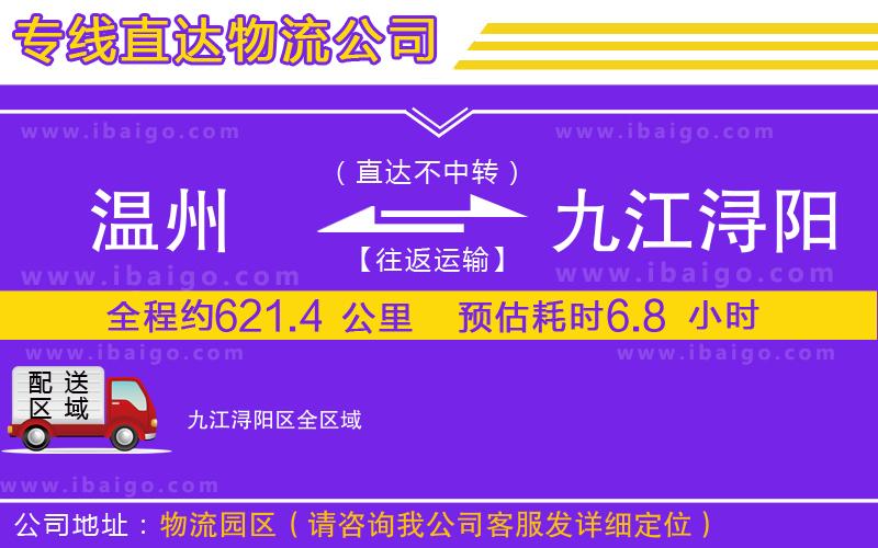 溫州到九江潯陽(yáng)區(qū)貨運(yùn)專線