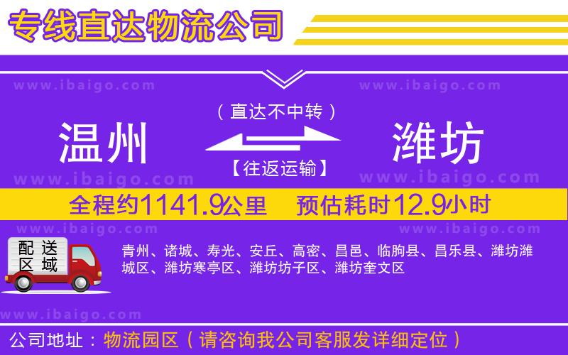 溫州到濰坊貨運專線