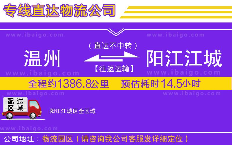 溫州到陽江江城區物流專線