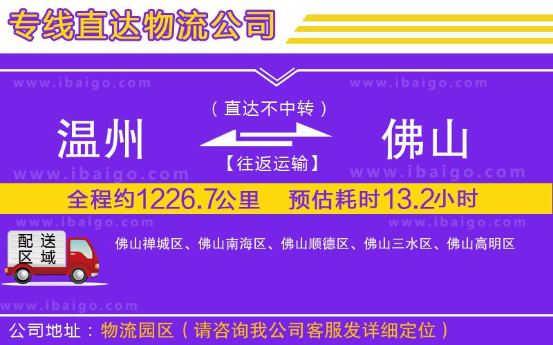 溫州到佛山物流專線