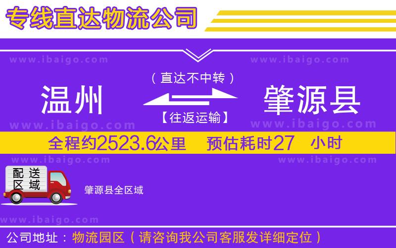 溫州到肇源縣貨運