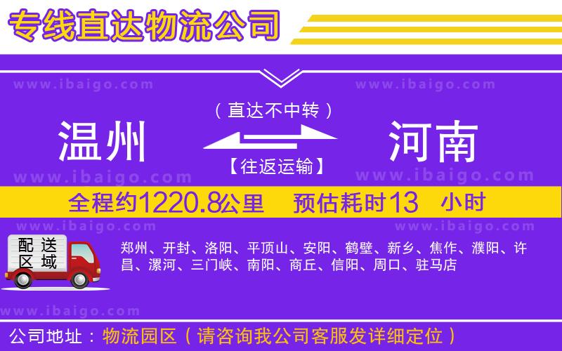 溫州到河南貨運