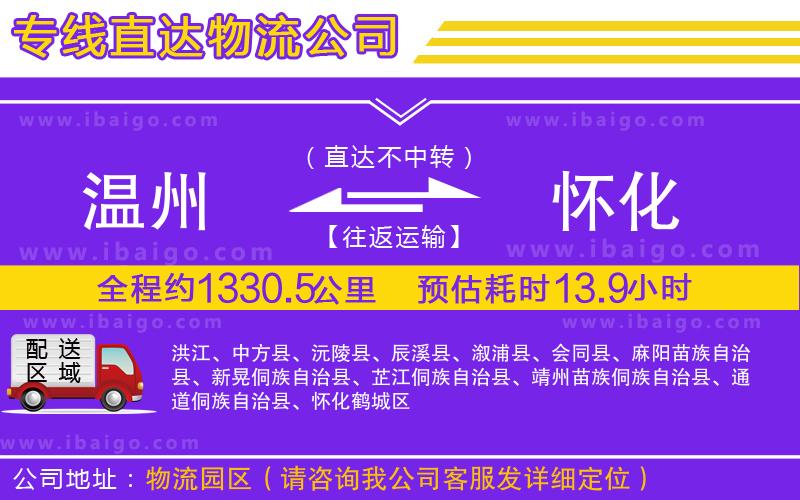 溫州到懷化貨運(yùn)